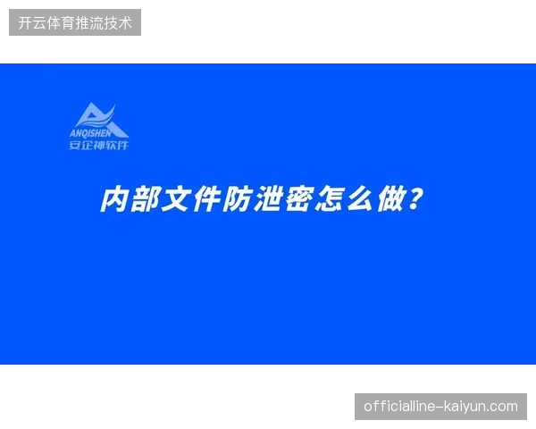 场馆内部监控与转播线路隔离不足，导致核心赛事数据泄露风险持续走高